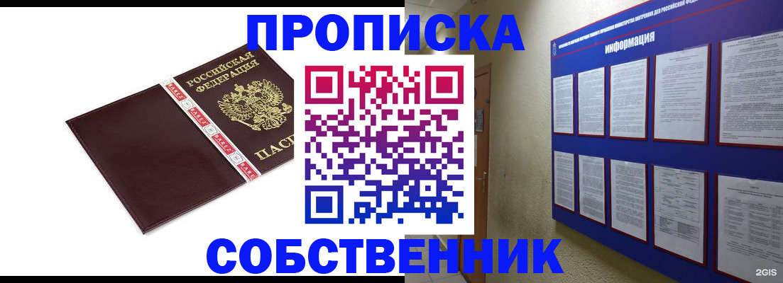 временная регистрация для школы в Боготоле